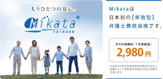 About_mikata01